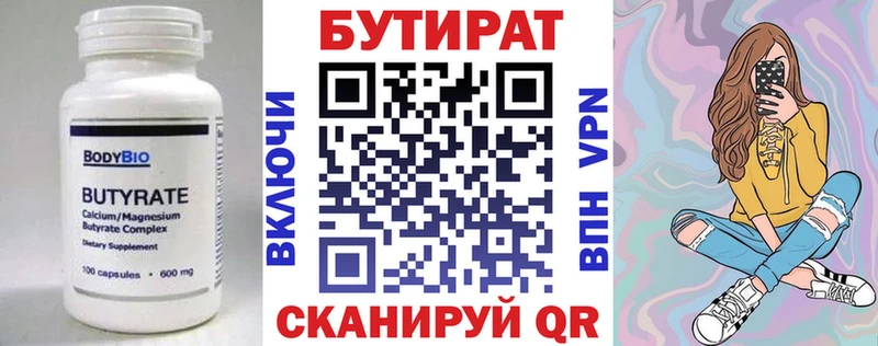 Бутират буратино Троицк